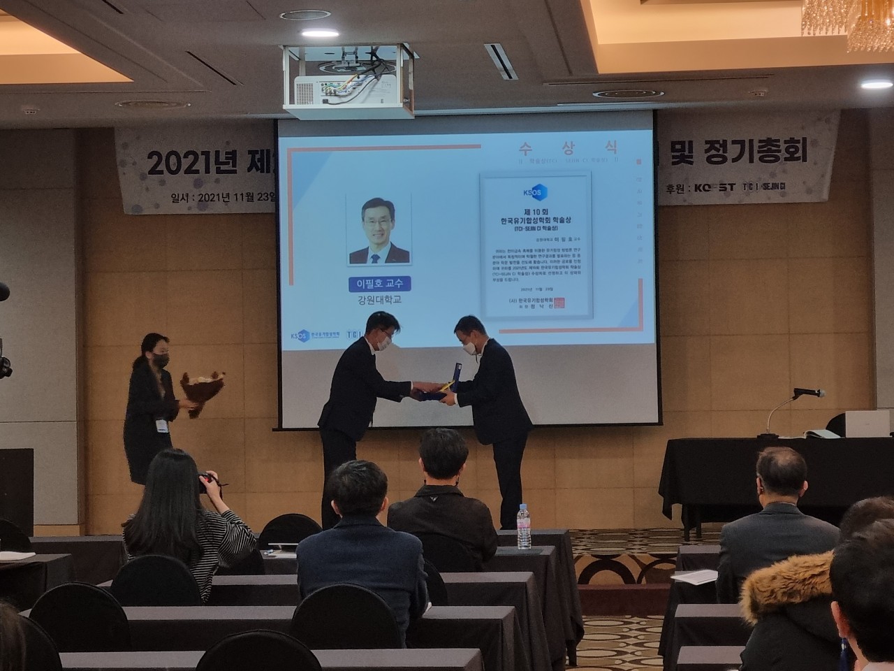 2021 한국유기합성학회 수상